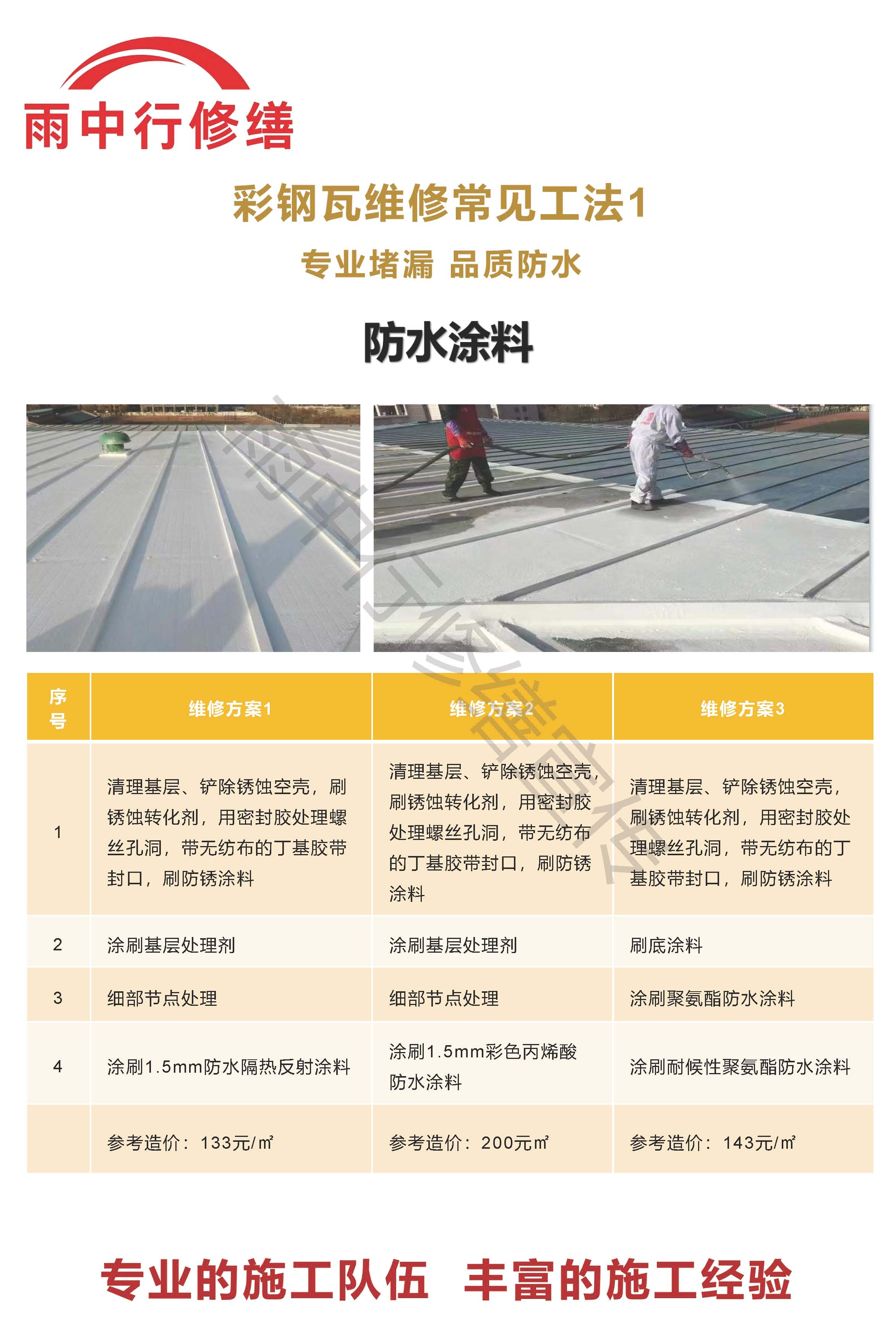 龙口专业彩钢瓦防腐翻新服务